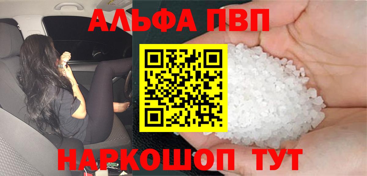 Alfa_PVP СК  А ПВП  Подольск  Вход с VPN  Alpha PVP кристаллы  Альфа ПВП СК 