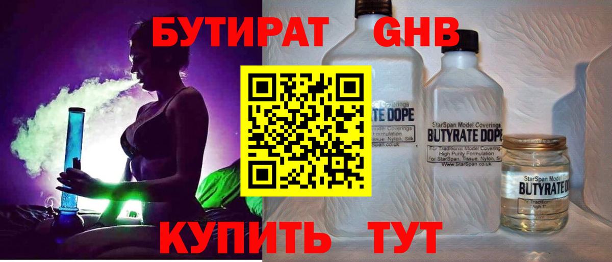 БУТИРАТ жидкий экстази  Вход с VPN  БУТИРАТ  Подольск 