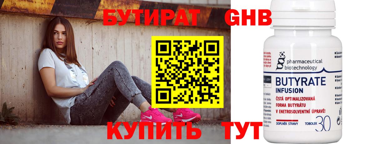 Бутират оксана Подольск