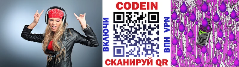 Кодеин Purple Drank  Подольск 