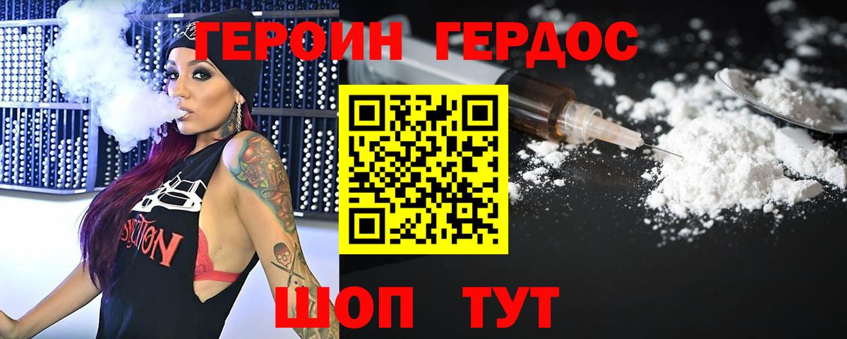 Героин VHQ Подольск