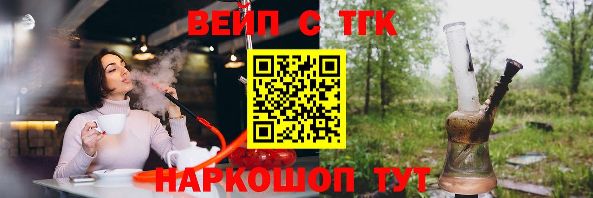 Подольск  Дистиллят ТГК вейп с тгк  Вход с VPN  ТГК вейп 